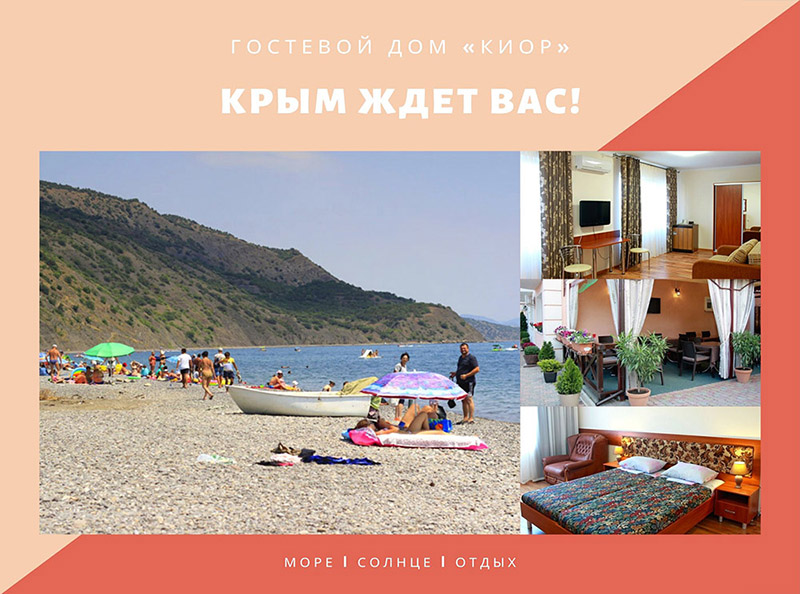 Забронировать отдых в Крыму в июле 2020 – Рыбачье